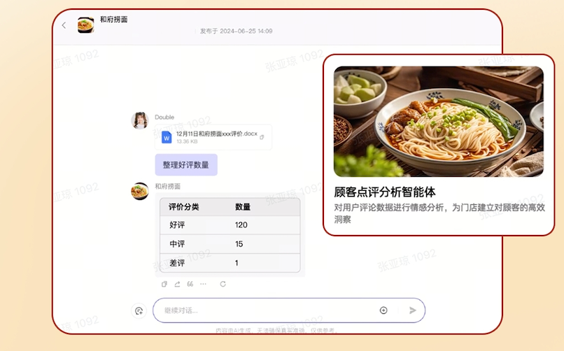 和府捞面：AI “诊脉” 评论，口碑效益双赢-AI智能体一站式企业智能体推荐平台，扣子企业智能体