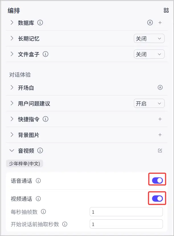 音视频通话配置界面
