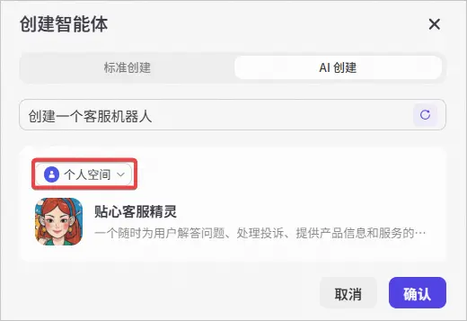 AI 创建智能体