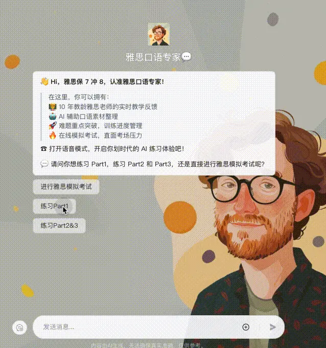 开场白展示效果