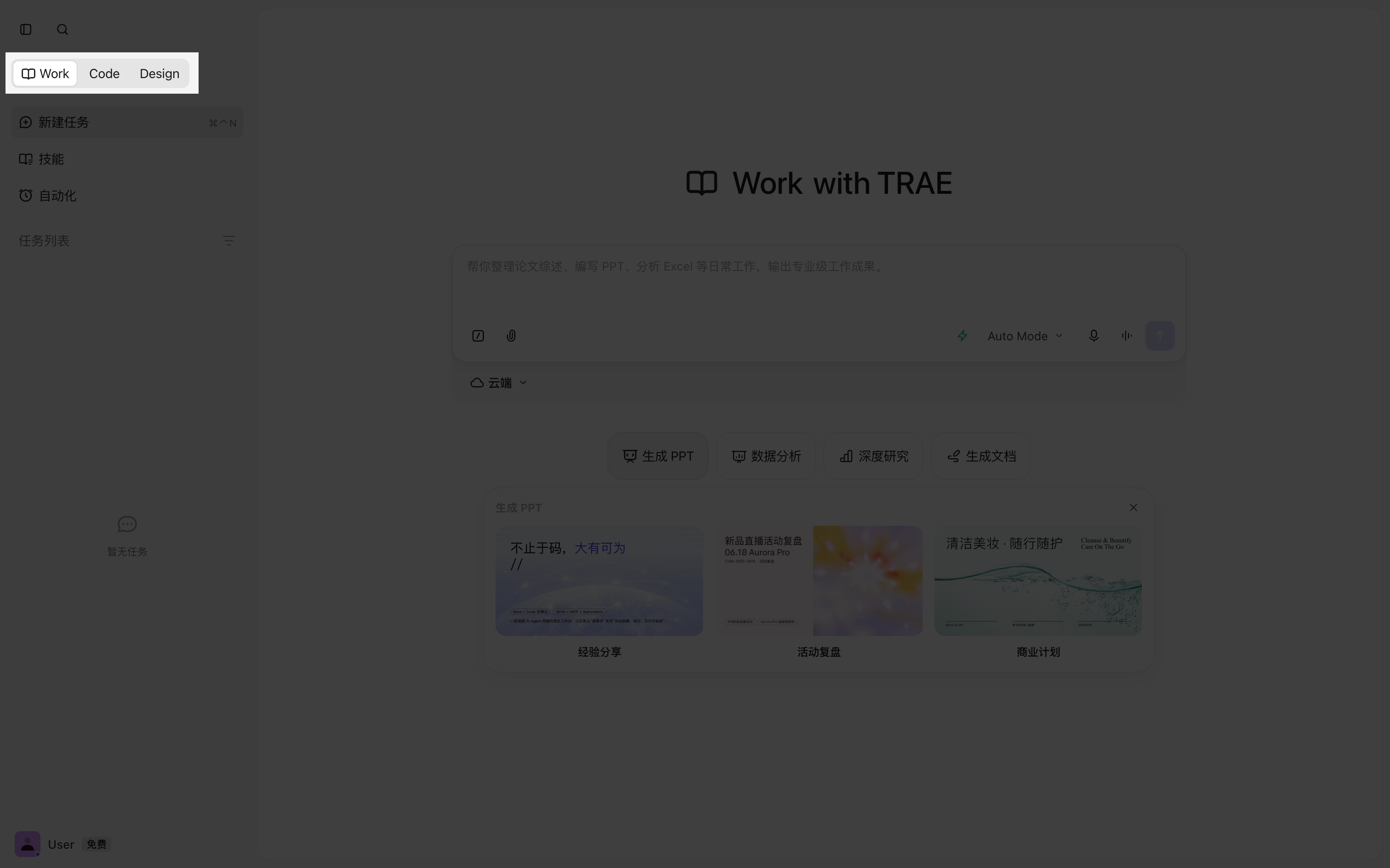 TRAE Work 网页版和桌面版快速开始