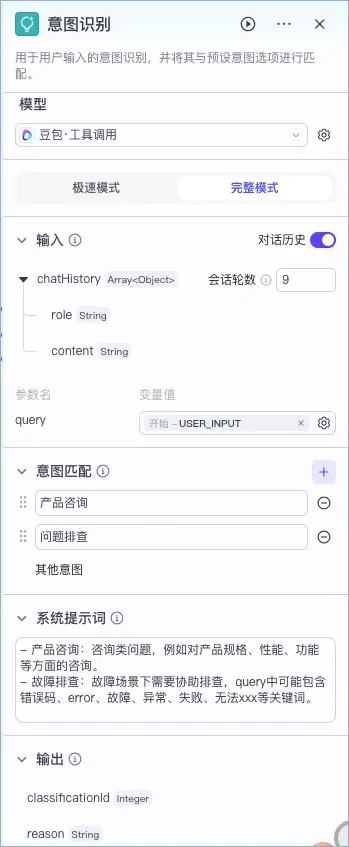 扣子：意图识别节点