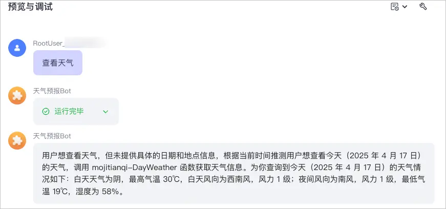 智能体问答效果1