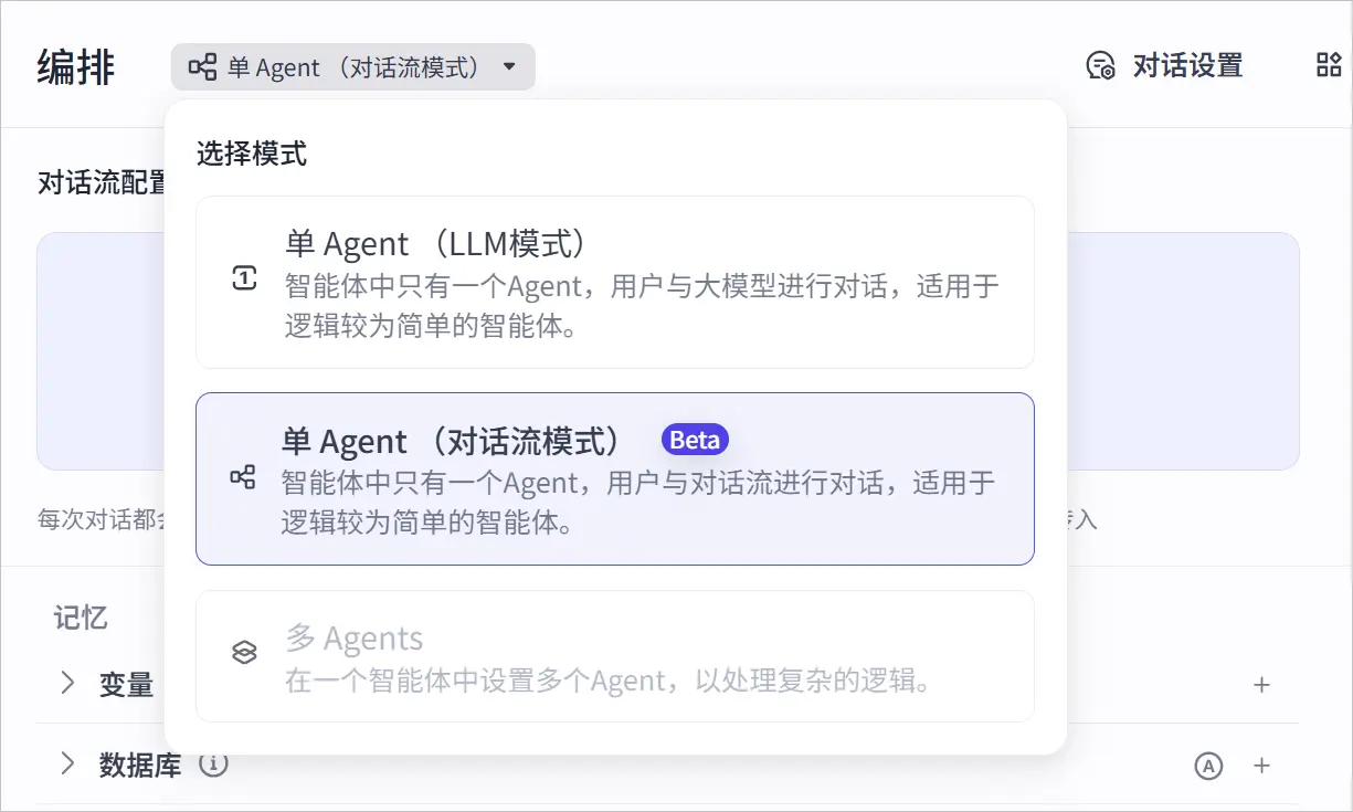 切换到对话流模式