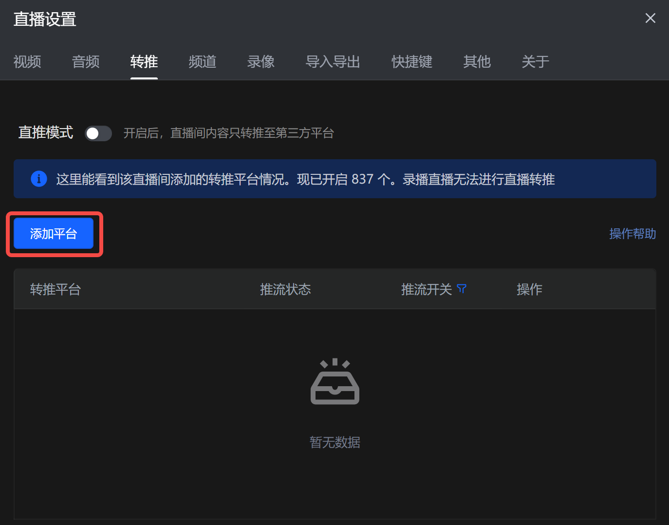 转推直播到第三方平台--企业直播-火山引擎