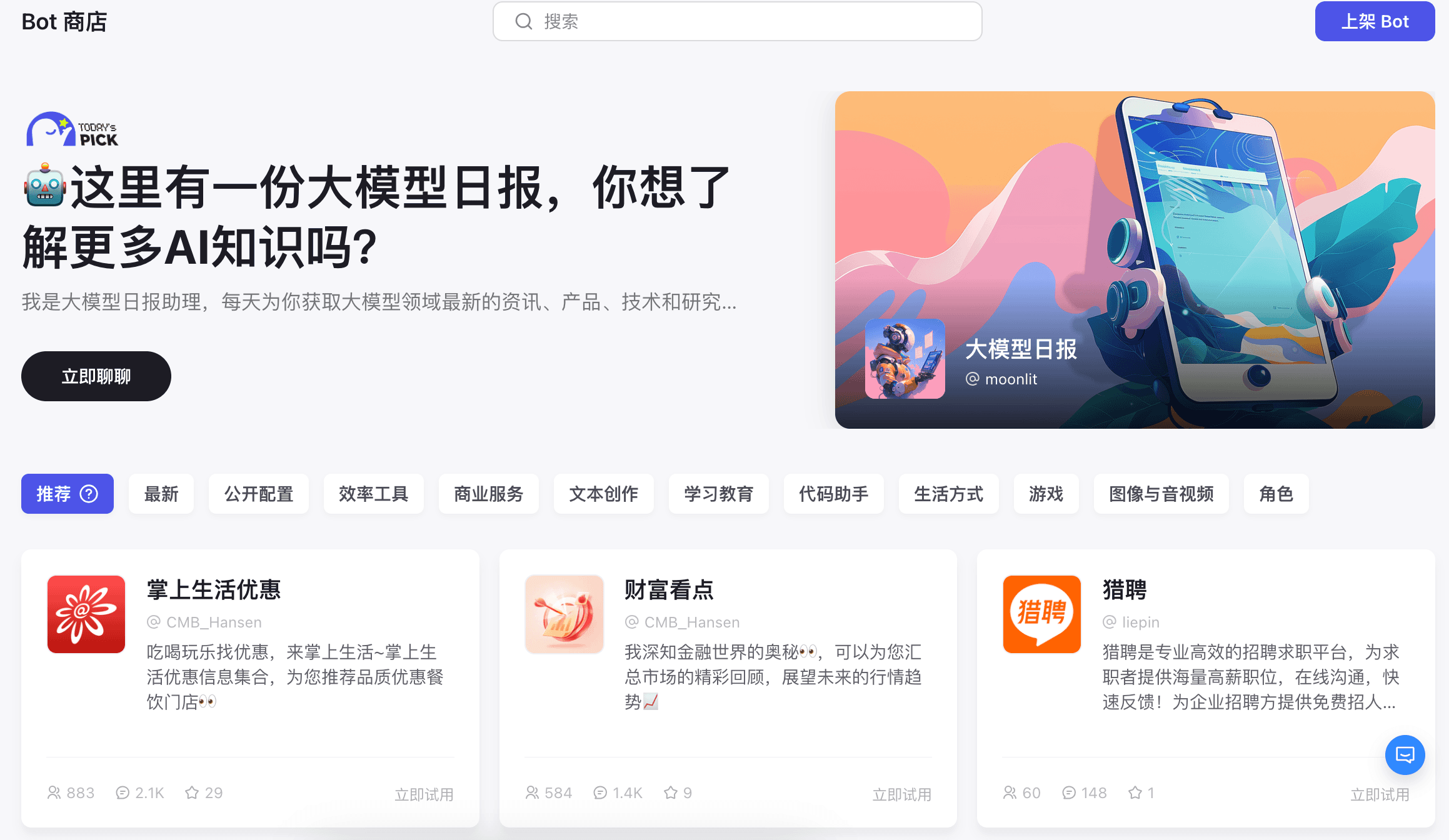 预置 Bot 图片