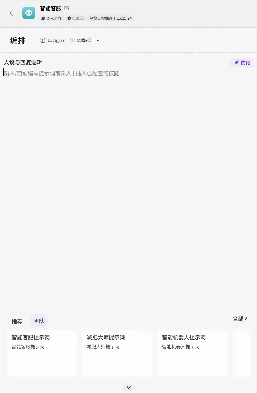 提示词编辑界面