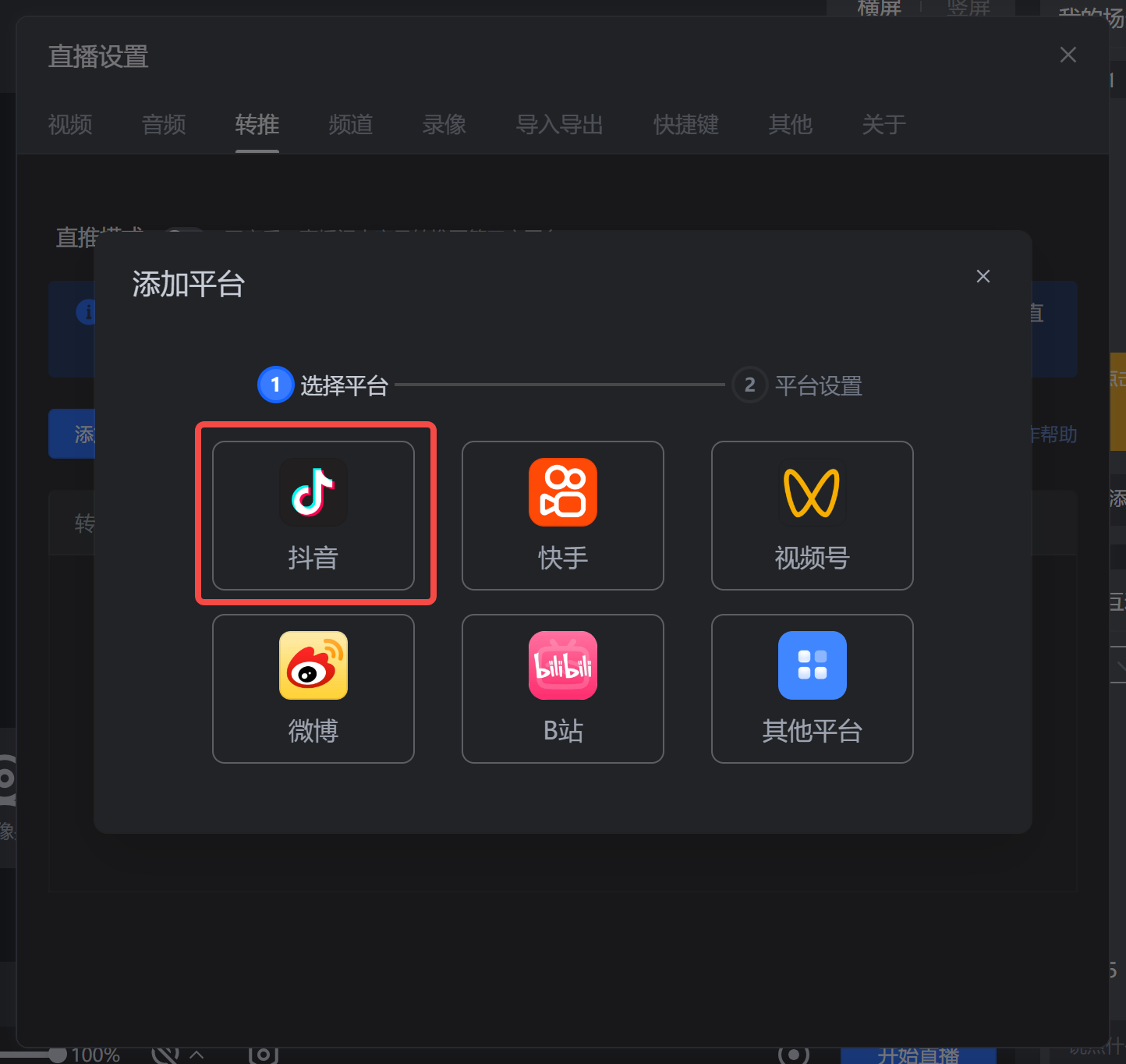 转推直播到第三方平台--企业直播-火山引擎