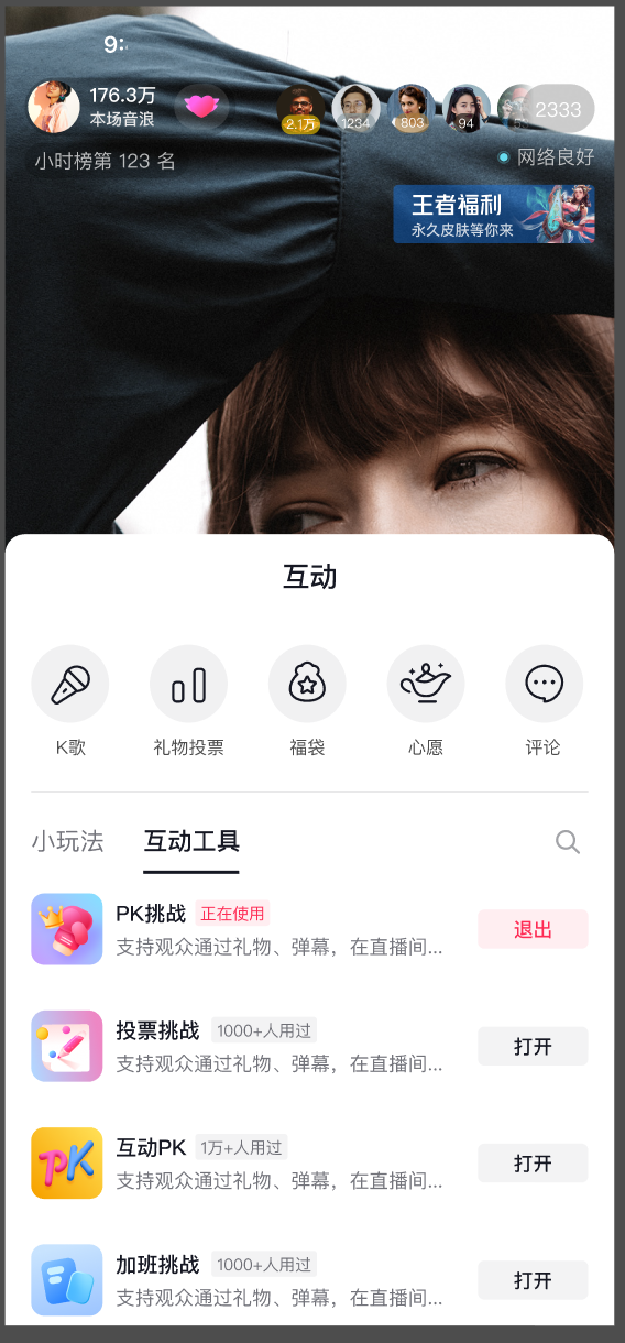 互动工具开发者指南（抖音 App + 直播伴侣）_抖音开放平台