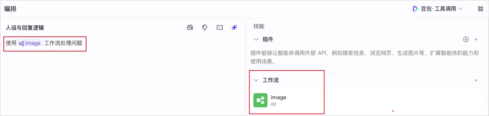 工作流与智能体集成