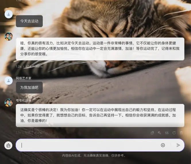 夸夸机器人示例对话