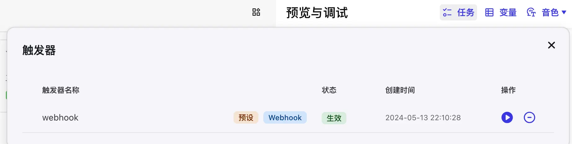 触发器调试示意