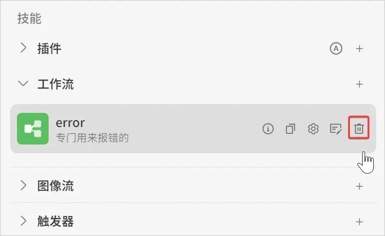 工作流调试界面