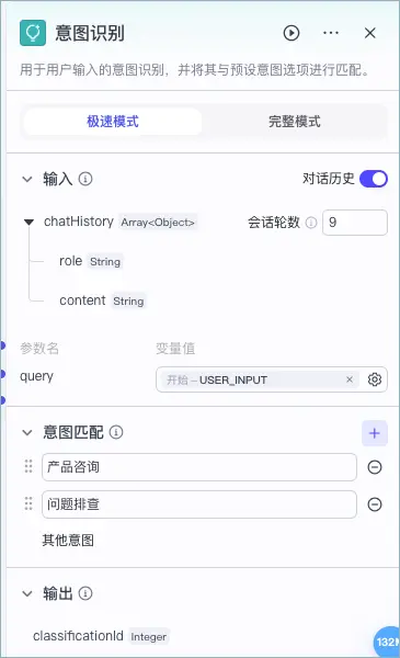 扣子：意图识别节点