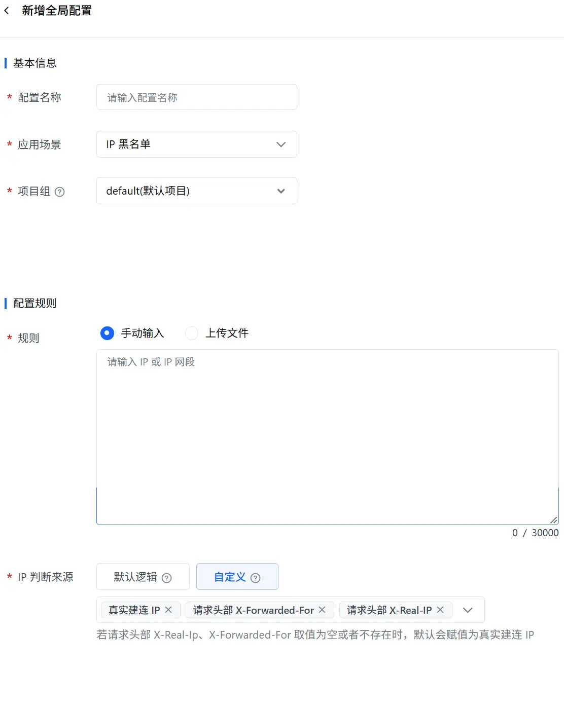 ![IP 黑白名单配置](https://sf16-resources.bytepluscdn.com/obj/byte=1112x1395