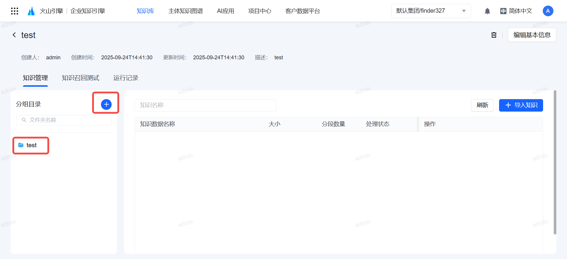 导入知识--数据智能体-火山引擎
