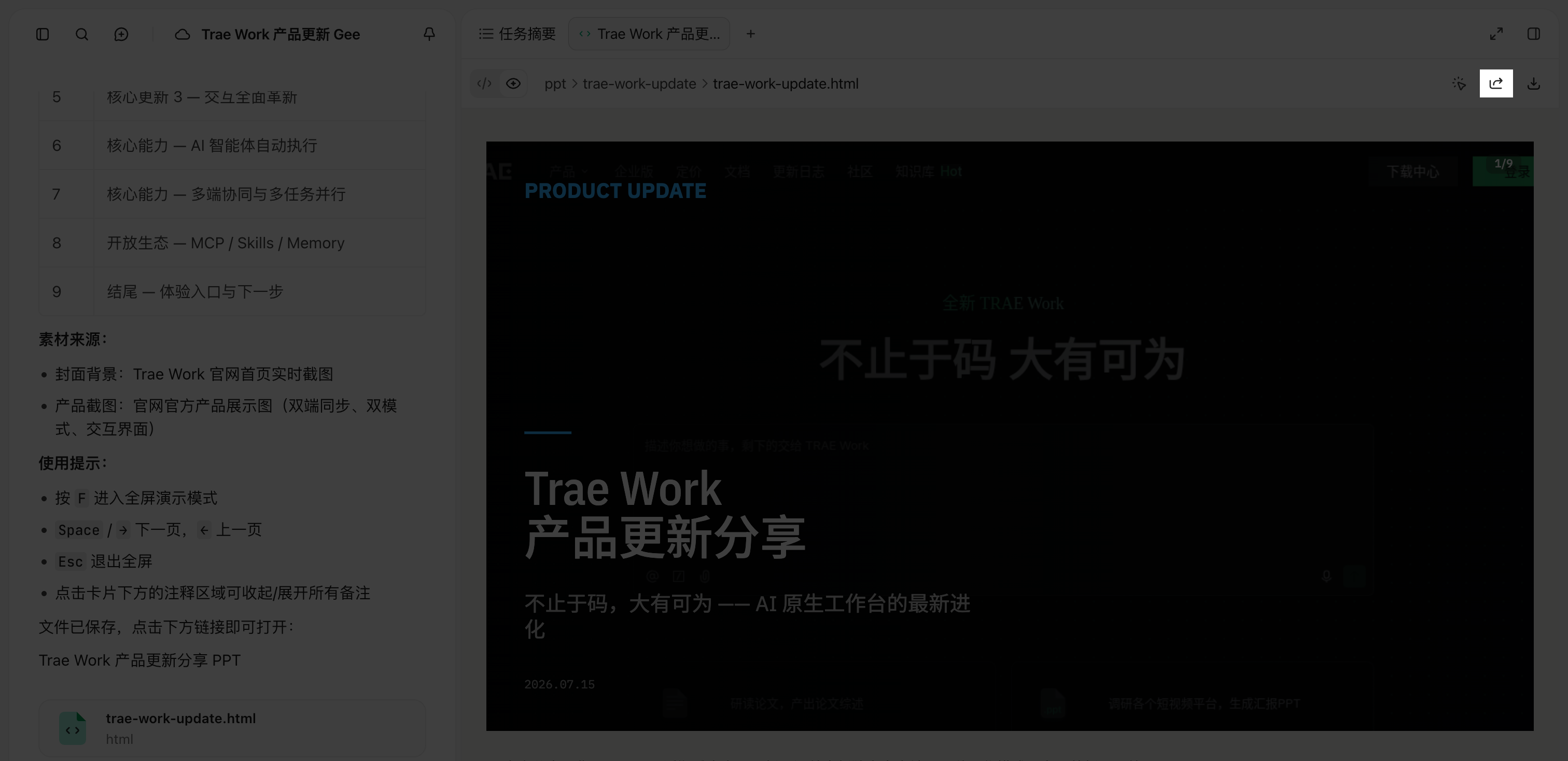 TRAE Work 网页版和桌面版快速开始