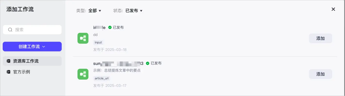 添加工作流界面