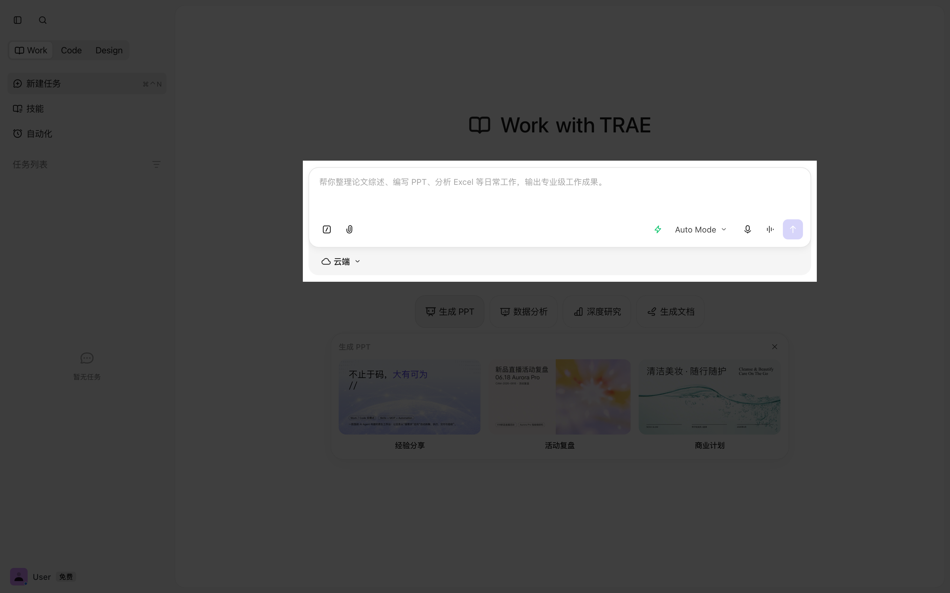 TRAE Work 网页版和桌面版快速开始