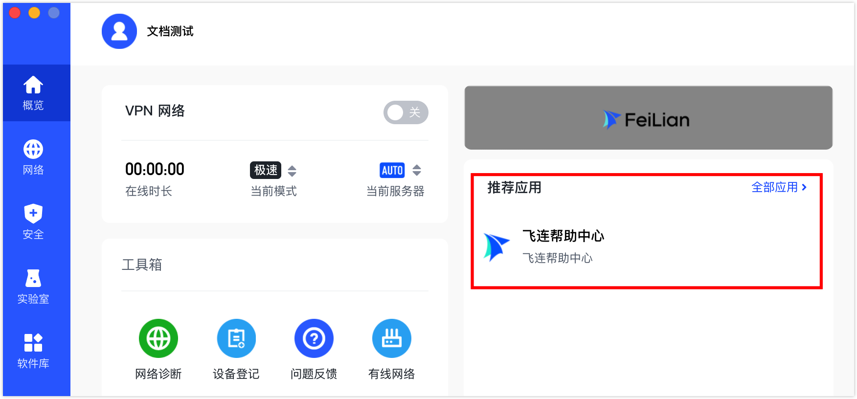 配置客户端应用分组--飞连-火山引擎