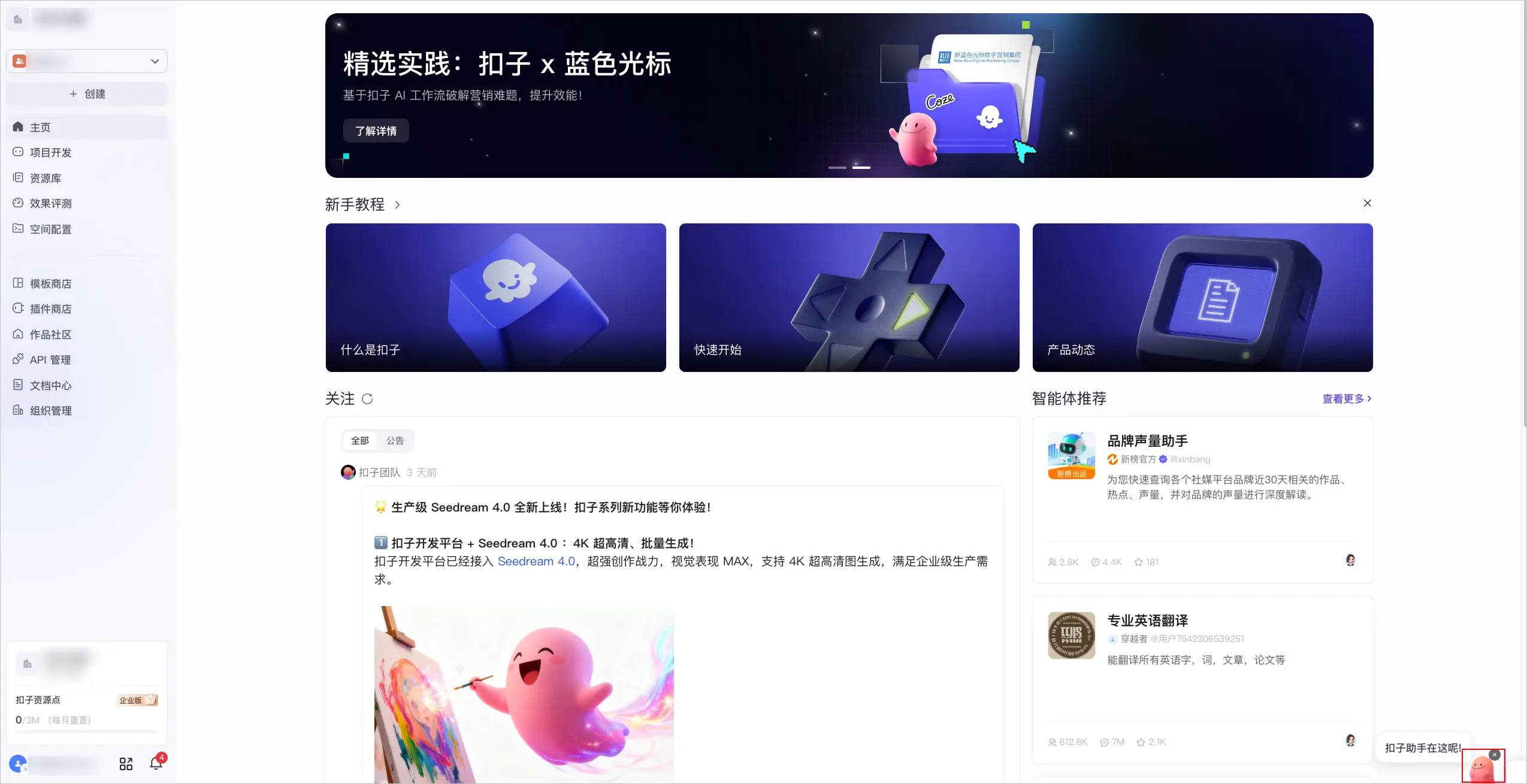 助手对话入口示意