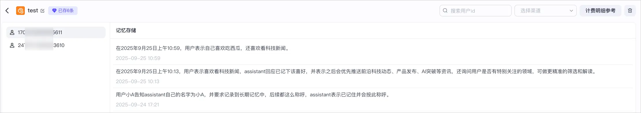 记忆条目编辑示意