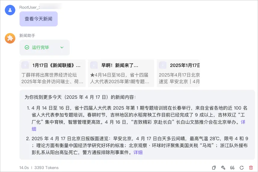 智能体问答效果2